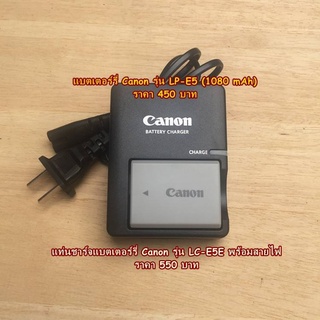 แบตเตอร์รี่ CANON รุ่น LP-E5 (เหมือนแท้มาก) มือ 1 พร้อมกล่อง