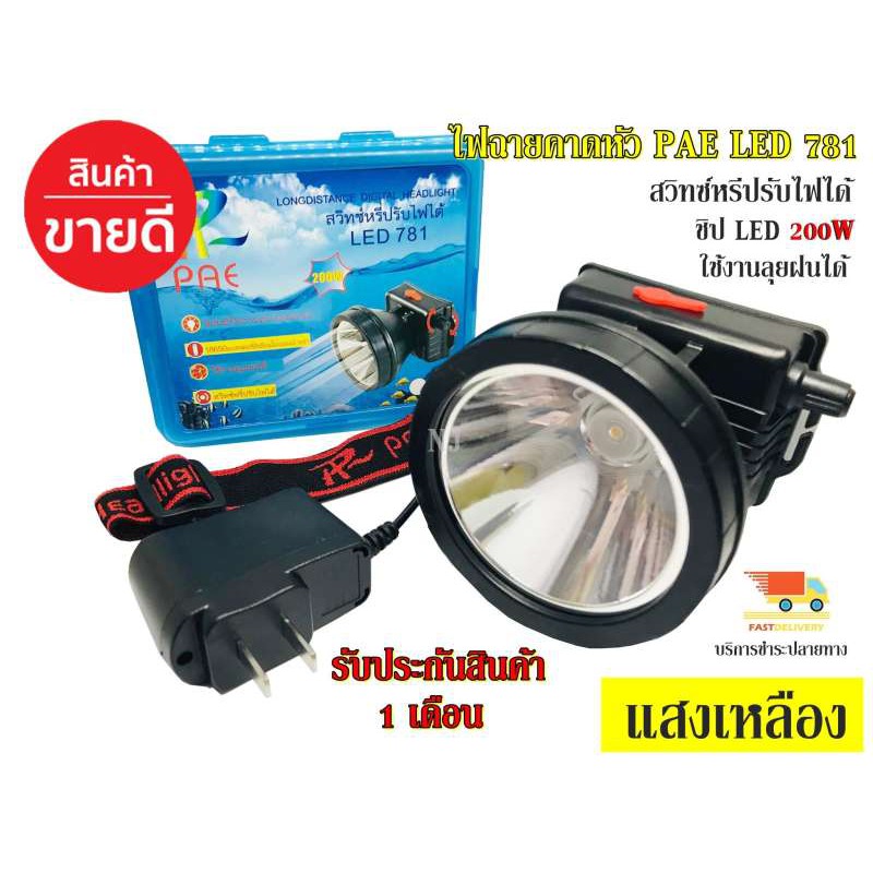 best-flashlightไฟฉายคาดหัว-สว่างมาก-led-200w-ใช้งานลุยฝน-รุ่น-pae-pl-781-แสงสีขาว-เหลือง-ไฟฉายคาดศรีษะ