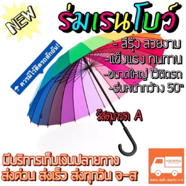 ภาพหน้าปกสินค้าใหม่ล่าสุด  ร่มกันฝน ร่มกันแดด ร่มสีรุ้ง ขนาดยาว 37นิ้ว กว้าง 50นิ้ว