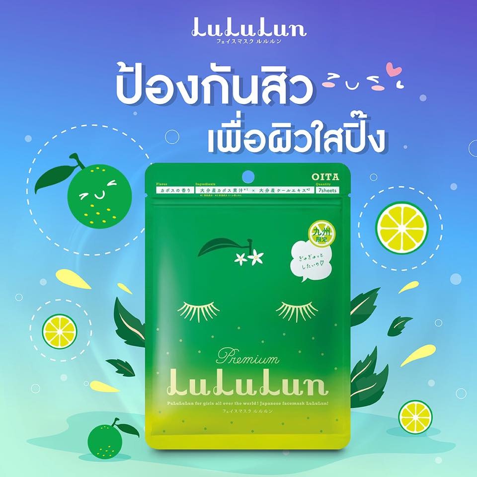 lululun-7-days-face-mask-premium-แผ่นมาสก์น้าลูลูลุน-นำเข้าจากญี่ปุ่น-เห็นผลจริงรีวิวชัด-ผิวแพ้ง่ายไช้ได้