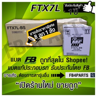 FB FTX7L-BS CBR250 KL250 แยกน้ำ (12V 6.3AH)  ลัง / 8 ลูก