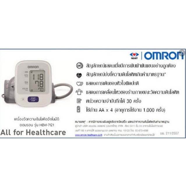 ลงใหม่ทุกเดือน-omron-เครื่องวัดความดัน-รุ่น-hem-7121-แถม-adapter-ฟรี