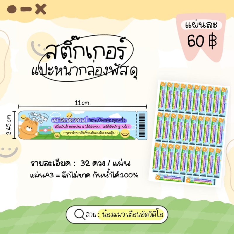 พร้อมส่ง-รวม-สติ้กเกอร์เเปะกล่องพัสดุ-thankyou-อัดvdo-ขอบคุณ-แผ่นa3