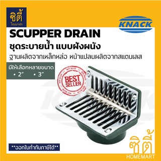 KNACK Scupper Drain 622 ชุดระบายน้ำ ฝังผนัง เหล็กหล่อ หน้าสแตนเลส (ตะแกรงระบายน้ำ) มีขนาดให้เลือก 2" 3"