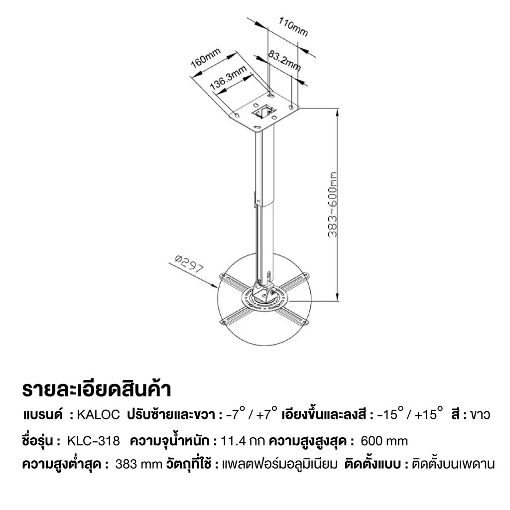 ขาแขวนโปรเจคเตอร์ติดเพดาน-kaloc-projector-mounts-รองรับน้ำหนักได้-15kg-ติดตั้งง่าย-มีคู่มือ-สีขาว-อุปกรณ์เสริม