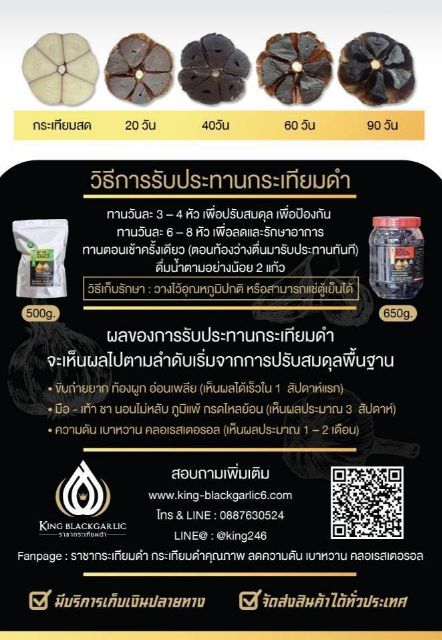 กระเทียมดำ-500-กรัม-1-ถุง-เนื้อไม่รวมแพคเกจ