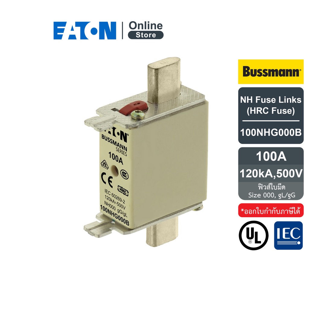 EATON 100NHG000B NH Fuse, (ฟิวส์ใบมีด) Size 000, GL/gG, 100A, 120kA (AC ...