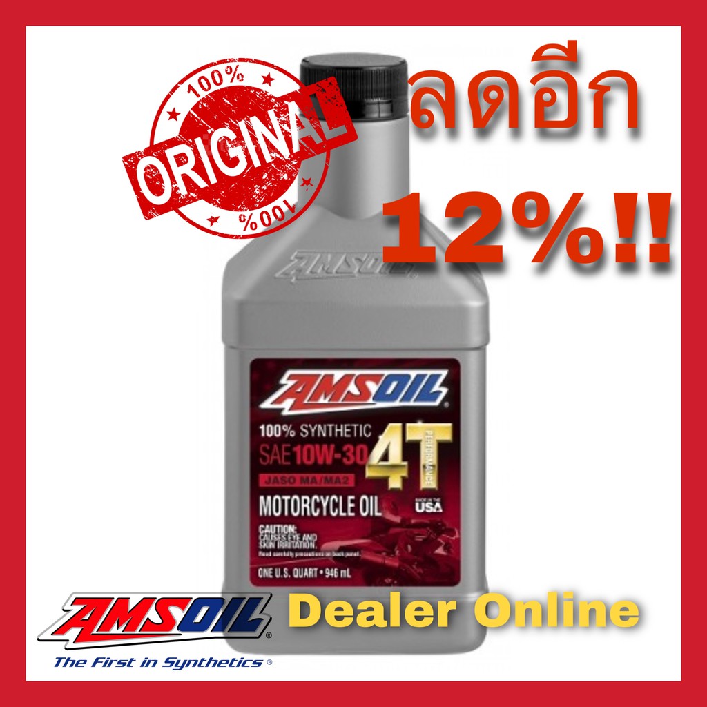 ราคาและรีวิวAmsoil 4T Performance SAE 10w-30 น้ำมันเครื่องสังเคราะห์แท้ 100%