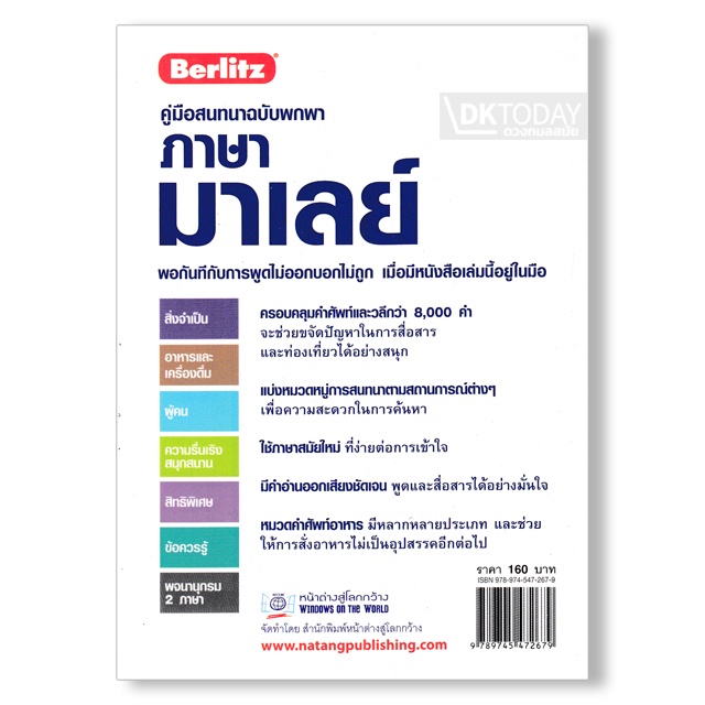 dktoday-หนังสือ-คู่มือสนทนาฉบับพกพา-ภาษามาเลย์