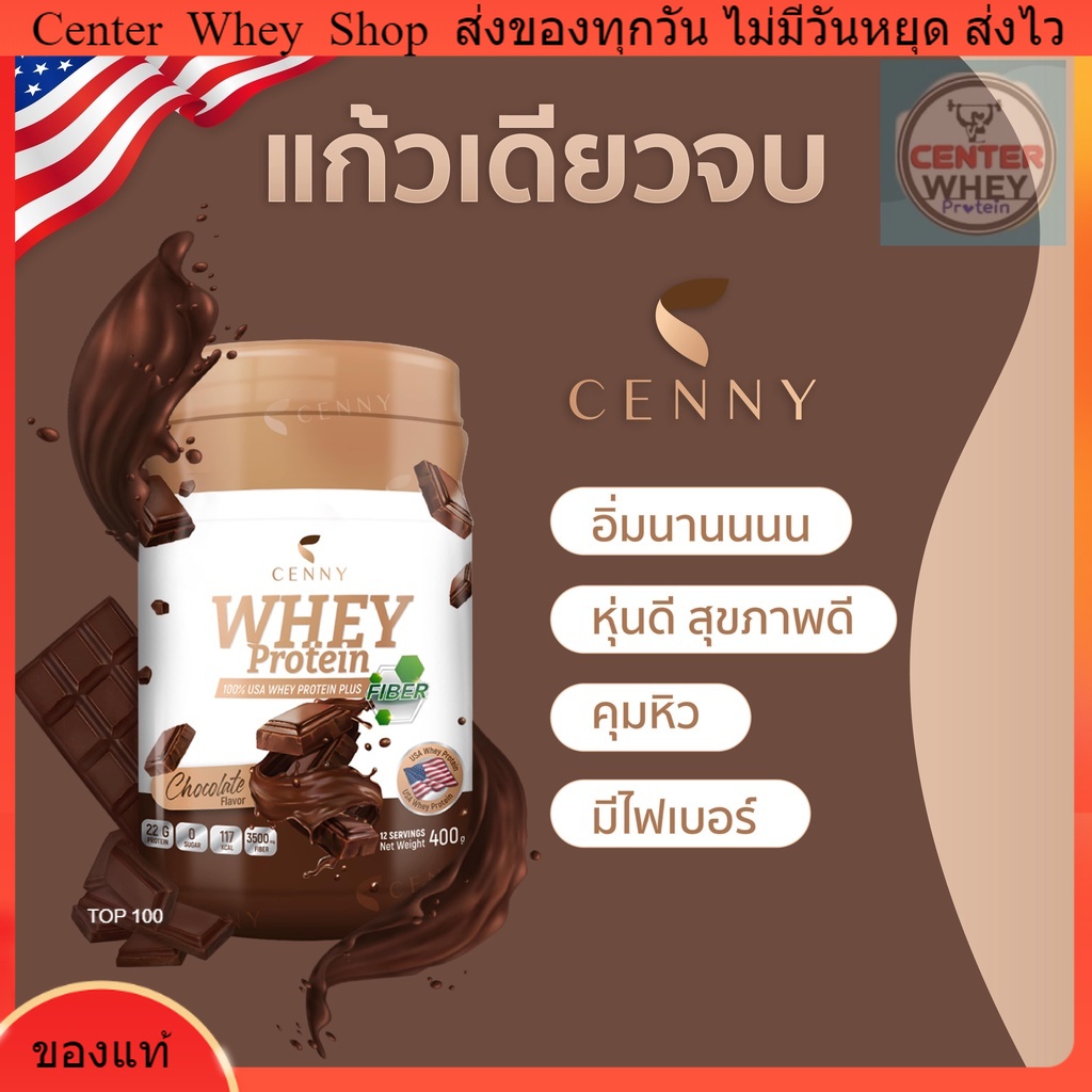 เวย์-cenny-usa-whey-protein-plus-fiber-400g-เซนนี่-เวย์โปรตีนพลัสไฟเบอร์-400g-สร้างกล้ามเนื้อ-ลดไขมัน-อิ่มนาน-ฟรี-ขวดเชค