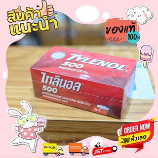 para ไททลินอล 500 (tylenol) กล่อง 200 เม็ด