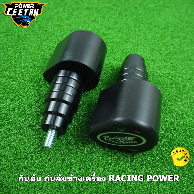 กันล้ม-กันล้มข้างเครื่อง-racing-power-ใส่ทุกรุ่น