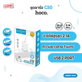 Hoco ชุดชาร์จ หัวพร้อมสาย รุ่น C50  ช่องจ่ายไฟ 2USB ใช้ดี ทนทาน ใช้ได้กับทุกอุปกรณ์ทุกรุ่น ชาร์พร้อมกันได้ 2 เครื่อง