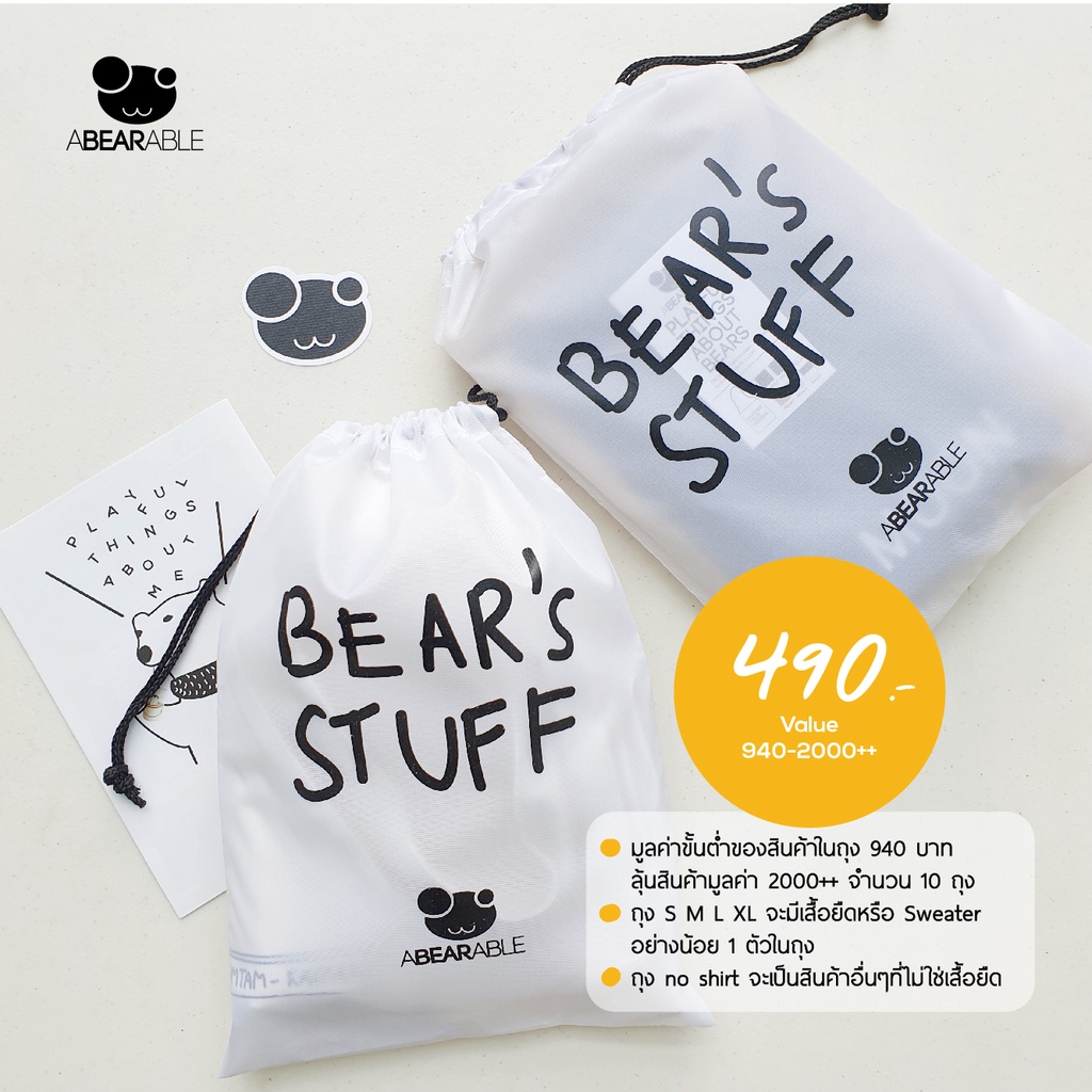 abearable-surprise-bag-ถุงสุ่มพี่หมี-มูลค่า-940-2000