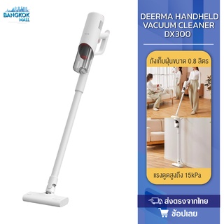 Deerma vacuum cleaner DX300 handheld เครื่องดูดฝุ่น ดูดฝุ่น ที่ดูดฝุ่น เครื่องดูดฝุ่นแบบด้ามจับ เคื่องดูดฝุ่นในบ้าน