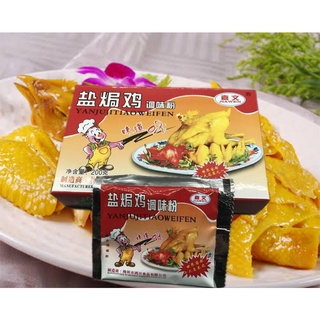 ผงหมักไก่สำเร็จรูป ผงปรุงรส พร้อมส่ง(盐焗鸡粉）ขนาด200g ใช้สำหรับในการหมักเนื้อไก่หรือเนื้อสัตว์ต่างๆที่ต้องการ เช่น เนื้อไก่