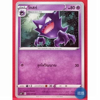 [ของแท้] โกสท์ U 026/070 การ์ดโปเกมอนภาษาไทย [Pokémon Trading Card Game]