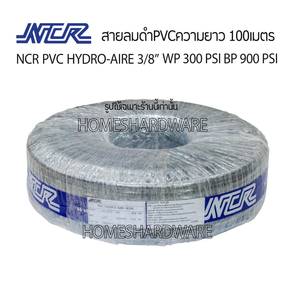 สายลมดำเรียบความยาว 100เมตร (1ม้วน) NCR PVC HYDRO-AIRE 3/8” สายแบบ 3 ...