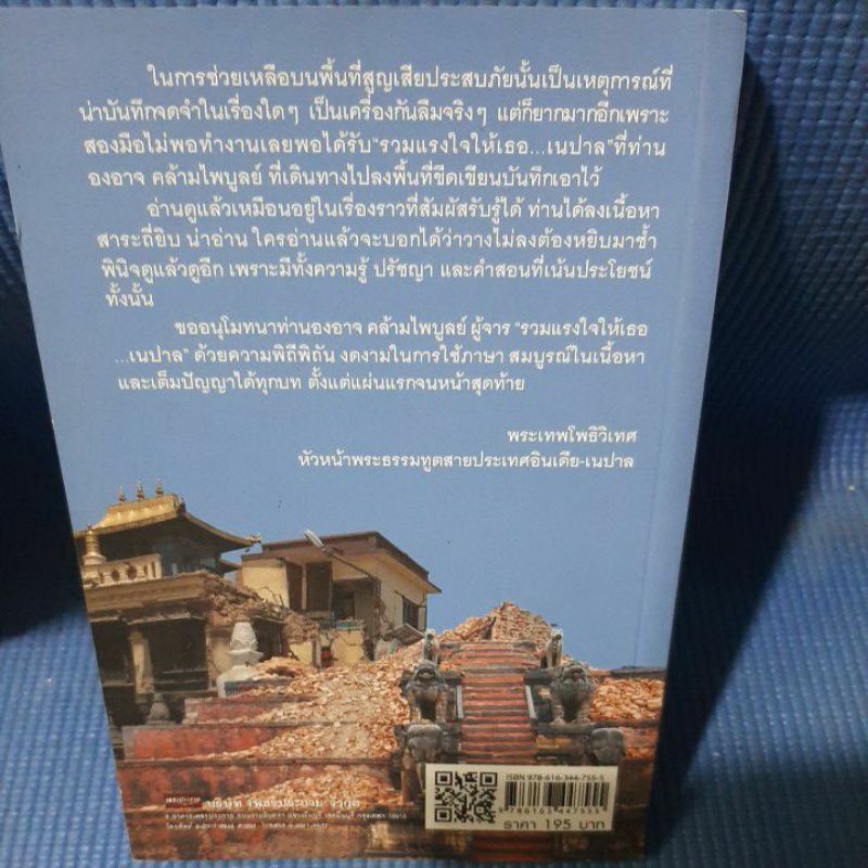 รวมแรงใจให้เธอ-เนปาล-มือสอง