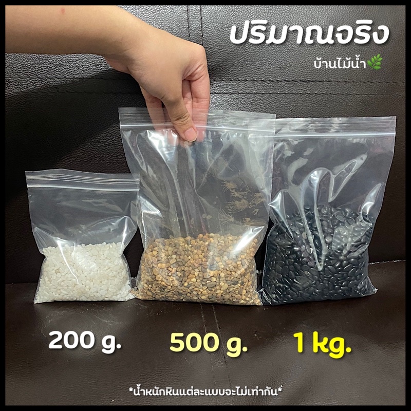 หินดำ-หินขาว-หินน้ำตาล-หินดำเงา-หินขาวเงา-หินตกแต่งตู้ปลา-หินตู้ปลา-หินโรยหน้ากระถาง-หินแคคตัส-บ้านไม้น้ำ