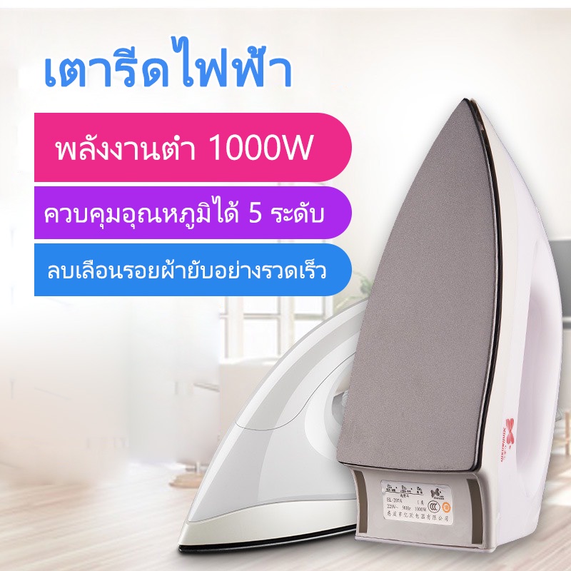 ภาพหน้าปกสินค้าเตารีดไฟฟ้า เตารีดแห้ง Dry Iron รุ่นEL207A เตารีดขนาดเล็ก พกพาสะดวกและใช้งานง่าย จากร้าน kkmaxstore บน Shopee