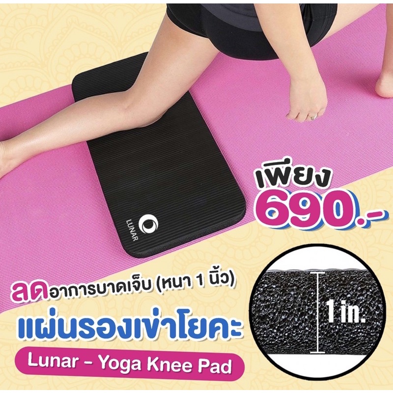 ภาพสินค้าแผ่นรองเข่า Lunar - Yoga Knee Pad จากร้าน ibuyyoga บน Shopee ภาพที่ 3