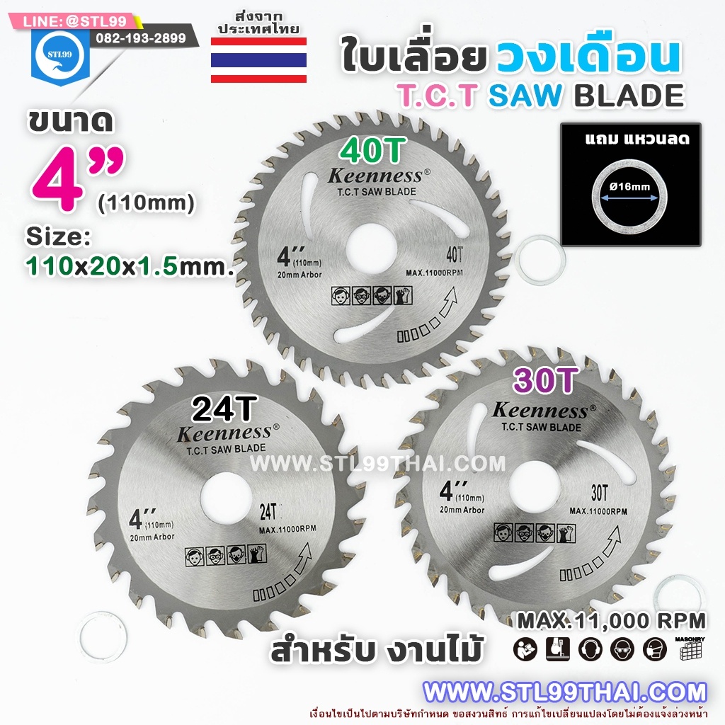 ใบเลื่อย-วงเดือน-4-นิ้ว-30-ฟัน-สำหรับ-ตัดไม้-t-c-t-saw-blade-4-x-30t-ใบเลื่อยตัดไม้-ใบเลื่อยวงเดือน