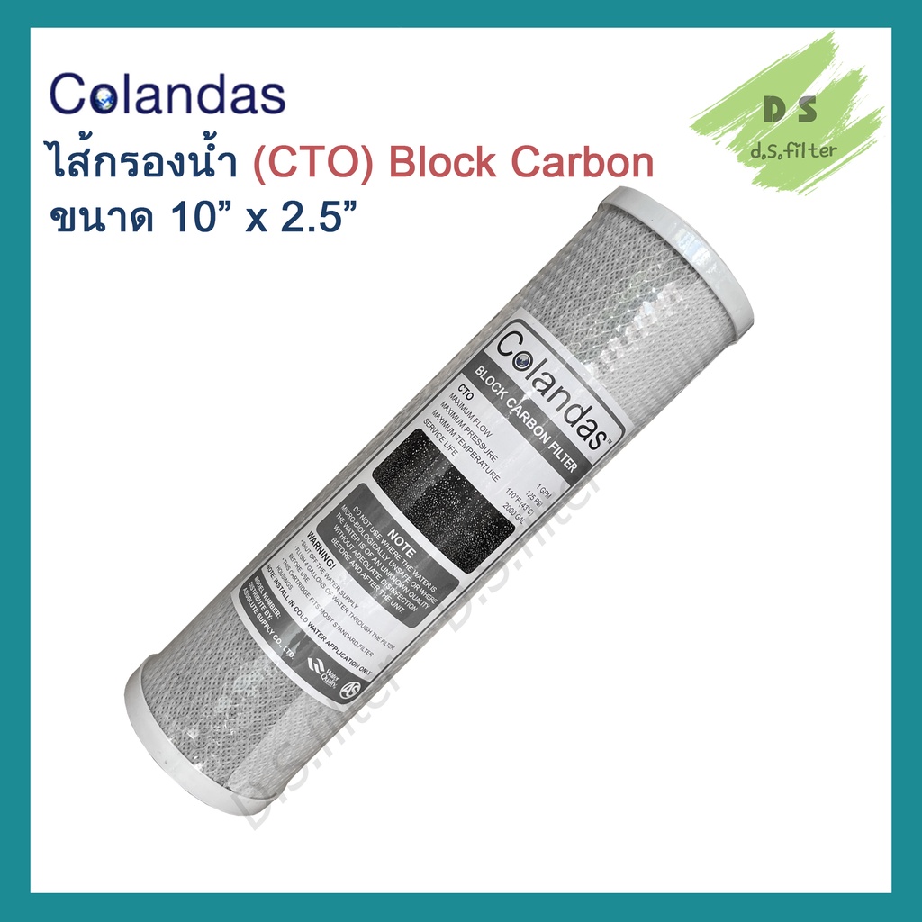 colandas-ไส้กรองน้ำ-cto-block-carbon-ขนาด-10-x-2-5-นิ้ว