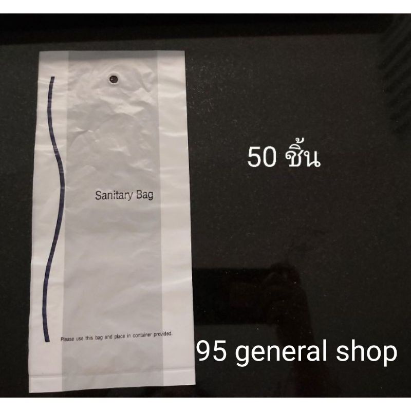 sanitary-bag-aro-shopee-thailand