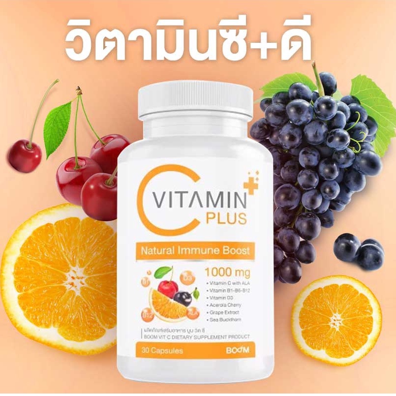 boom-vitamin-complex-vit-c-d3-b1-b6-b12-วิตามินซี-ดี-บี-1000-มก-ตัวช่วยเสริมภูมิคุ้มกัน-ช่วยผิวใส