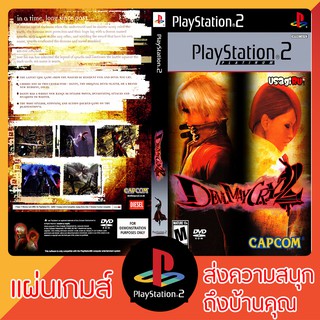 แผ่นเกมส์ PS2 : Devil May Cry 2 [USA]