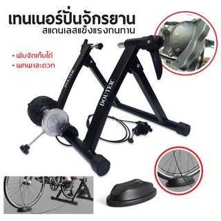 🔥มีสินค้า🔥✻❀DEUTER MT-04 เทรนเนอร์จักรยาน Home Training การออกกำลังกายในร่ม 26-29 "Magnetic Resistance Bike Trainer