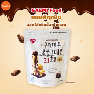 GAEMI Food (Kemy Food) Chocolate Grain Crispy Roll Mini ขนมธัญพืชสอดไส้ครีมช็อกโกแลต 80 กรัม