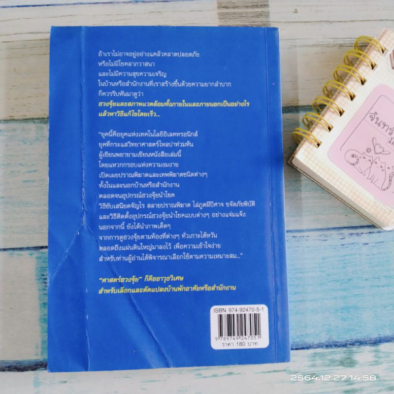 อุปกรณ์-ฮวงจุ้ย-นำโชค-และวิธีขับเสนียดจัญไร-ซินแส-เซียว-หยู่เสียง