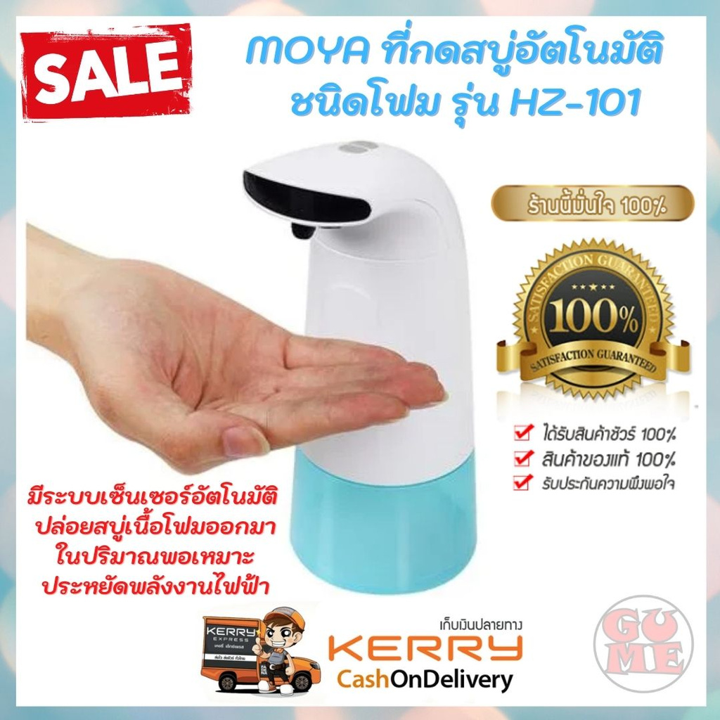 moya-ที่กดสบู่อัตโนมัติ-รุ่น-hz-101-ที่กดสบู่อัตโนมัติชนิดโฟม-ด้วยดีไซน์ที่ทันสมัย-มาพร้อมระบบเซ็นเซอร์อัจฉริยะ