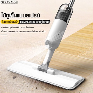 SPRAY MOP ไม้ถูพื้นแบบสเปรย์ หมุนได้ 360 องศา ฉีดน้ำแบบสเปรย สะอาดง่าย ไม้ถูพื้น ไม้ถู ไม้ถูพื้น