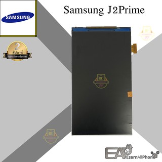 จอแสดงผล LCD Samsung Galaxy J2 Prime (SM-G532G/DS)