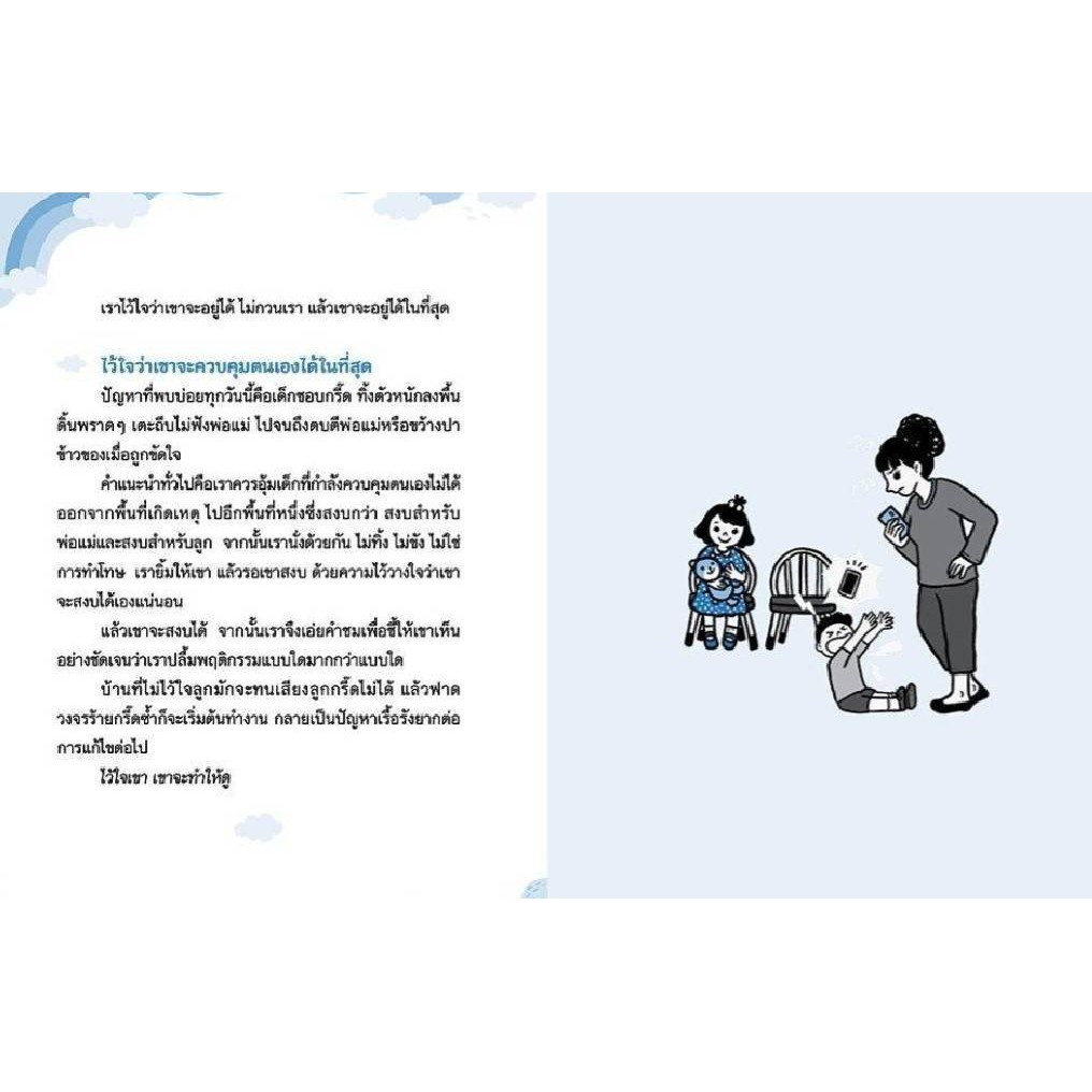 หนังสือคู่มือเข้าใจลูกในยุคดิจิตอล-โดยนายแพทย์ประเสริฐ-หนังสือการเลี้ยงดูลูก-หนังสือแนะนำการดูแลลูก