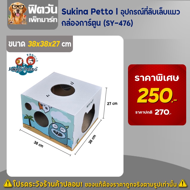 อุปกรณ์ที่ลับเล็บแมว-sukina-petto-กล่องการ์ตูน-sy-476