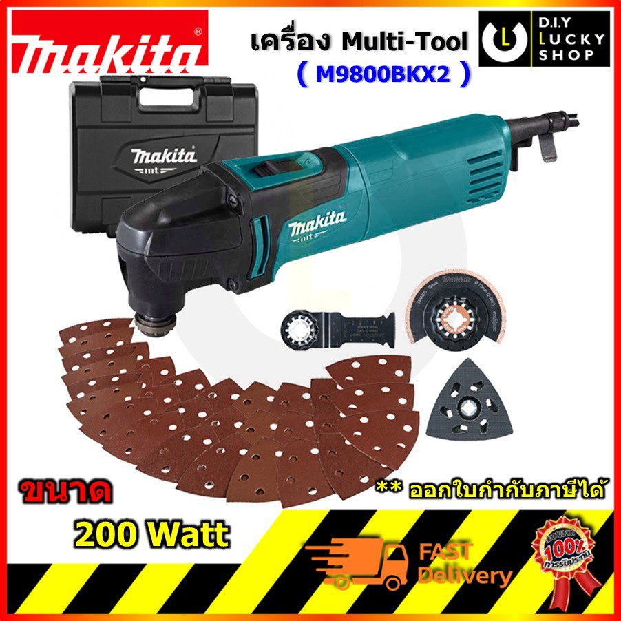 makita-m9800bkx2-เครื่องมืออเนกประสงค์ไฟฟ้า-200w-multi-tool-มากีต้า-รุ่น-m9800-พร้อมอุปกรณ์