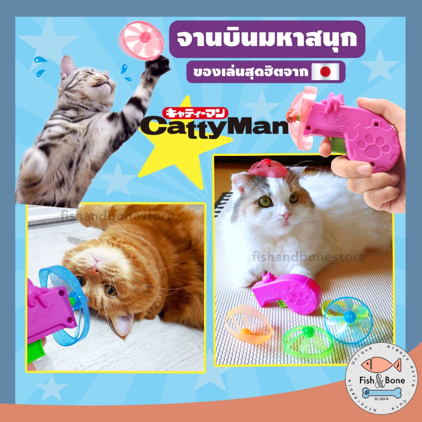 ของแท้-cattyman-จานบินมหาสนุก-ของเล่นแมว-สุดฮิตจากญี่ปุ่น