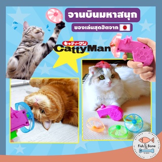 🇯🇵 ของแท้ 🇯🇵  Cattyman จานบินมหาสนุก ของเล่นแมว สุดฮิตจากญี่ปุ่น