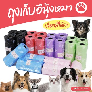 ภาพขนาดย่อของสินค้าถุงเก็บอึสุนัข ถุงเก็บอึหมา ถุงเก็บอึแมว เลือกสีได้ ราคาถูก ถุงเก็บอุจจาระสุนัข Dog Poop Bag