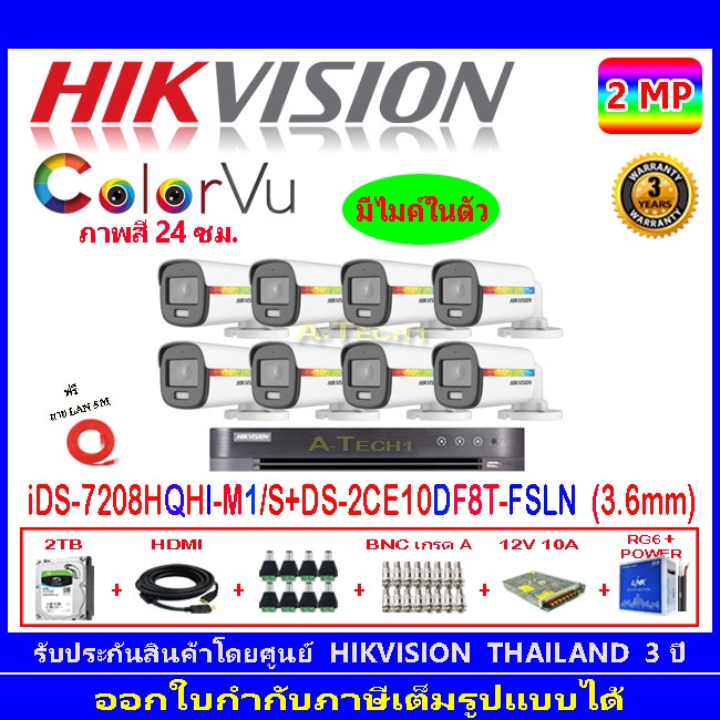 hikvision-colorvu-ชุดกล้องวงจรปิด-2mp-รุ่น-ds-2ce10df8t-fsln-3-6-8-dvr-รุ่น-ids-7208hqhi-m1-s-1-ชุดอุปกรณ์