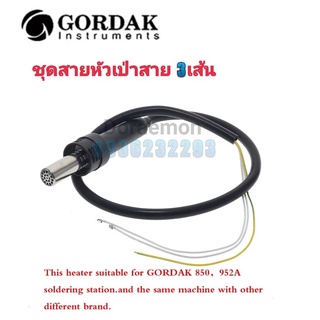 ชุดสายหัวเป่า 3เส้น ใช้กับเครื่องเป่าลมร้อนรุ่่น GORDAK 850,952A