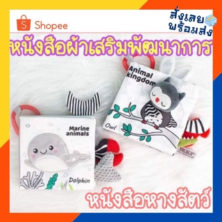 BabyBua หนังสือผ้า Tololo พร้อมส่ง หนังสือ 3 มิติ หนังสือหางสัตว์ ของเล่นผ้า ขาวดำ ของเล่นเสริมพัฒนาการ