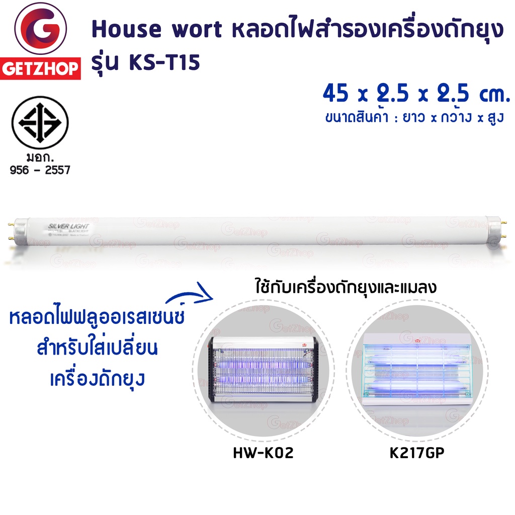 house-worth-getzhop-รุ่น-hw-k02-k217gp-หลอดไฟ-หลอดไฟล่อยุง-ฟลูออเรสเซนซ์-ใช้กับ-เครื่องดักยุงและแมลง