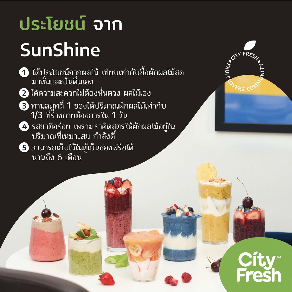 cityfresh-สมูทตี้-ผลไม้พร้อมปั่น-craft-smoothies-sunshine