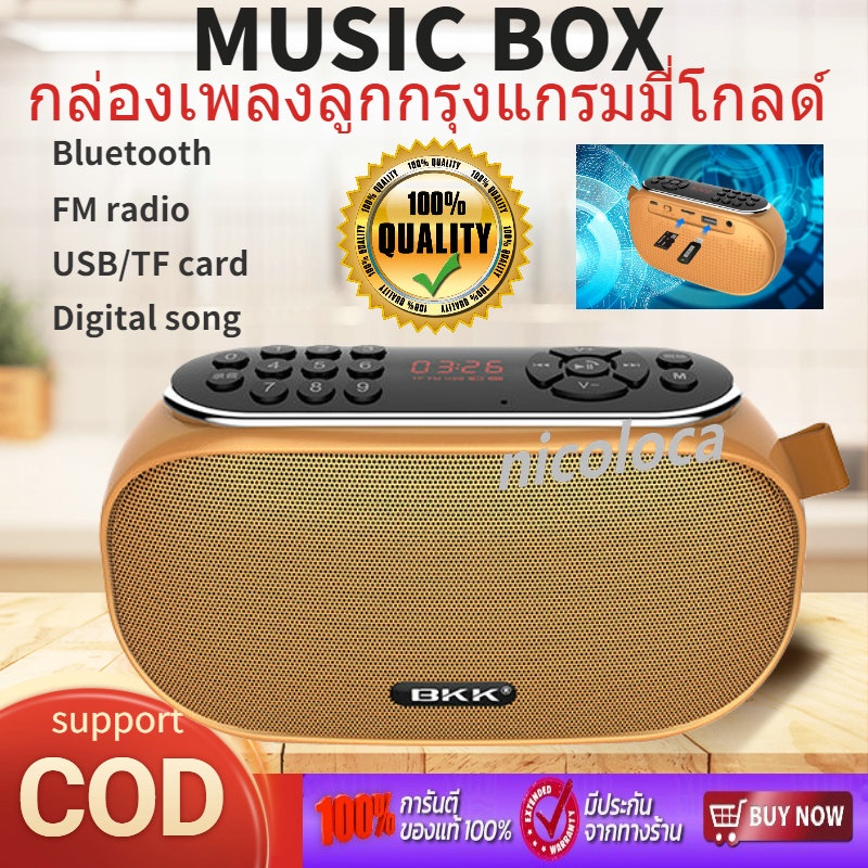 ราคาและรีวิวBKK MUSIC BOX กล่องเพลงแกรมมี่รวมเพลงฮิตที่สุดในยุค 80's&90's วิทยุเพลงลูกกรุง วิทยุเพลงลูกกรุงเก่า วิทยุลูกกรุง วิทยุล