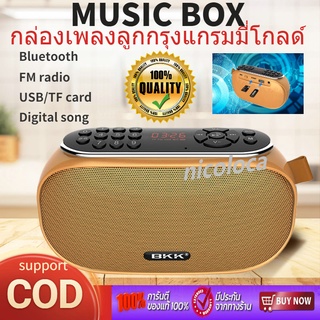 สินค้า BKK MUSIC BOX กล่องเพลงแกรมมี่รวมเพลงฮิตที่สุดในยุค 80\'s&90\'s วิทยุเพลงลูกกรุง วิทยุเพลงลูกกรุงเก่า วิทยุลูกกรุง  วิทยุล